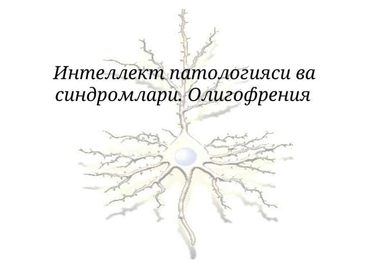 INTELLEKT PATOLOGIYASI VA SINDROMLARI. OLIGOFRENIYA