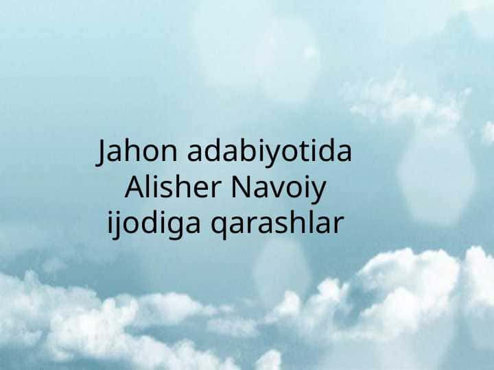 Jahon adabiyotida Alisher Navoiy ijodiga qarashlar