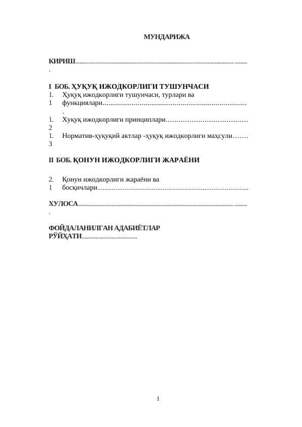 Қонунийлик ва ҳуқуқий тартибот