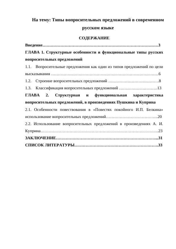 Типы вопросительных предложений в современном русском языке