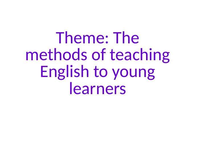 The methods of teaching English to young learners