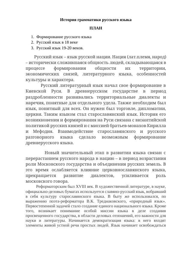 История грамматики русского языка