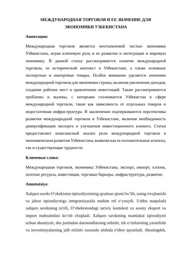 МЕЖДУНАРОДНАЯ ТОРГОВЛЯ И ЕЕ ЗНАЧЕНИЕ ДЛЯ ЭКОНОМИКИ УЗБЕКИСТАНА