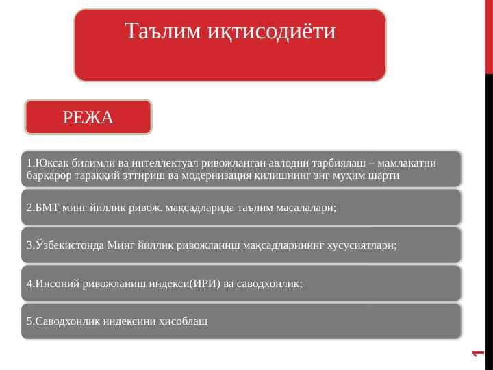 Oliy ta’lim muassasalarida boshqaruv