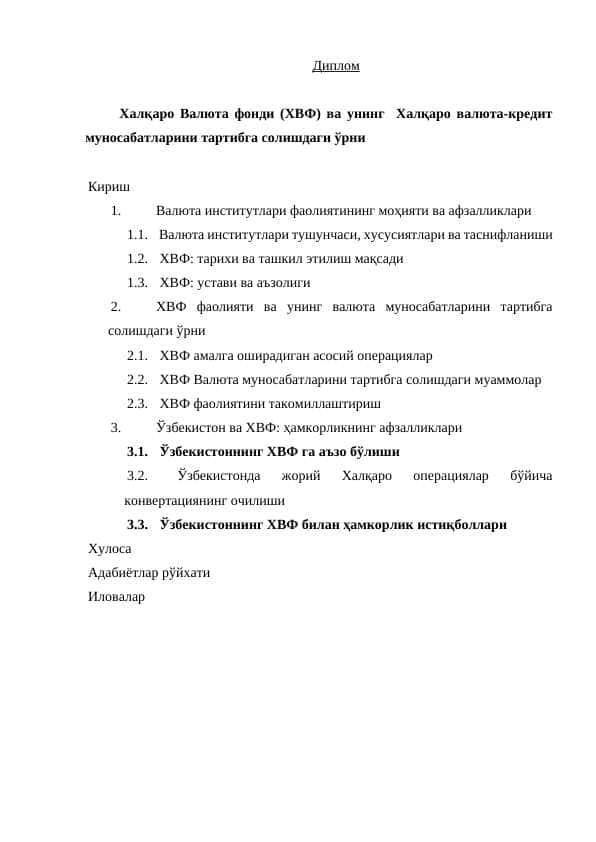 Халқаро Валюта фонди (ХВФ) ва унинг Халқаро валюта-кредит муносабатларини тартибга солишдаги ўрни