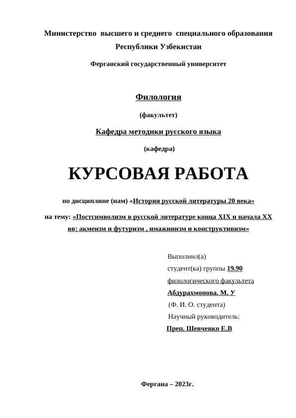 Постсимволизм в русской литературе конца XIX и начала XX вв акмеизм и футуризм , имажинизм и конструктивизм