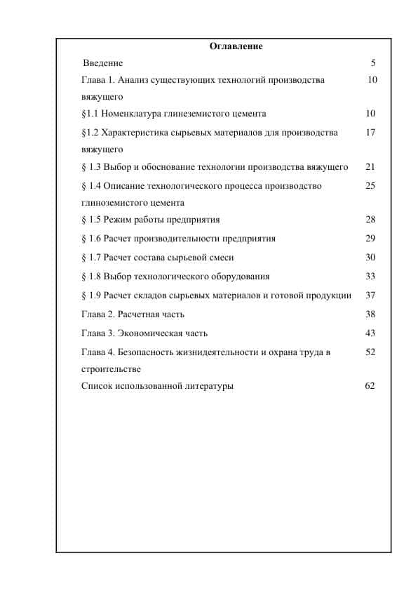 Глиноземистый цемент
