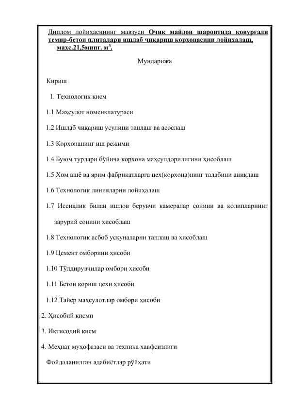 Очиқ майдон шароитида қовурғали темир-бетон плиталари ишлаб чиқариш корхонасини лойихалаш
