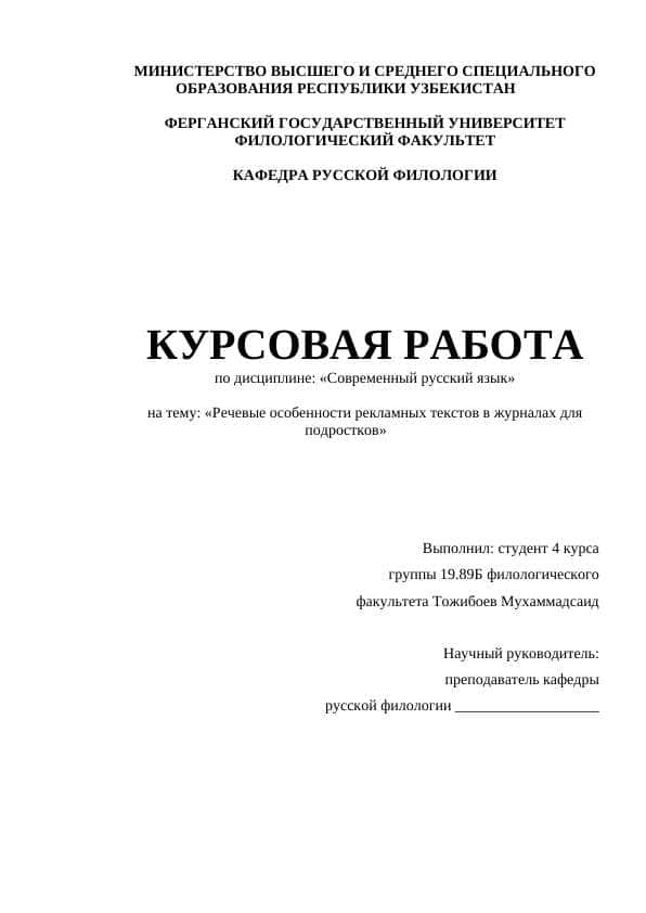 Речевые особенности рекламных текстов в журналах для подростков