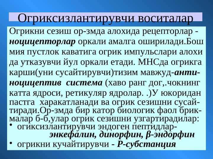 Анальгетиклар