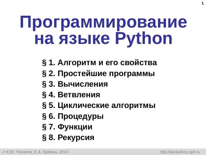 Программирование на языке Python