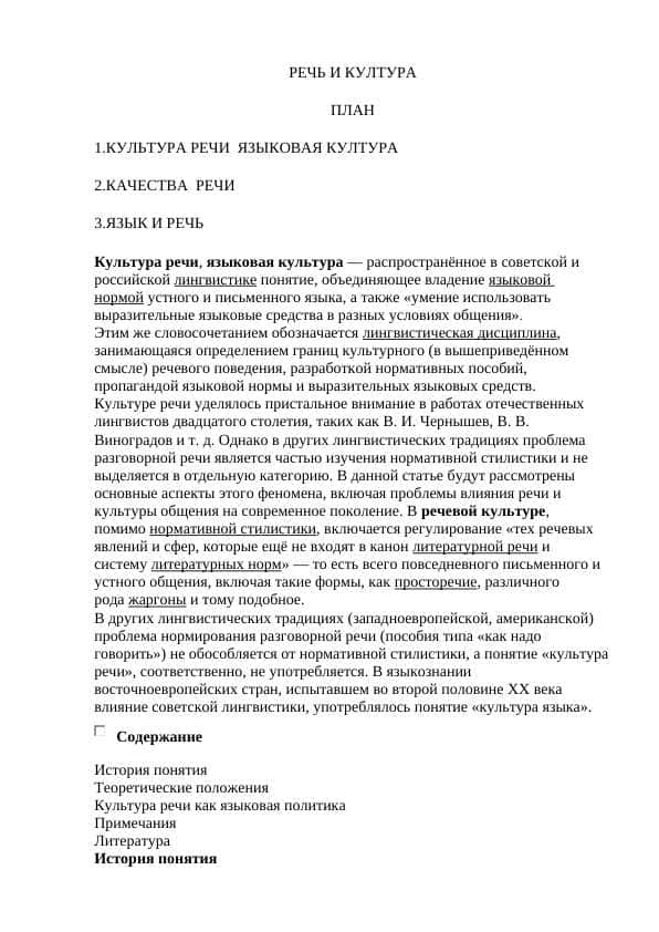 РЕЧЬ И КУЛТУРА
