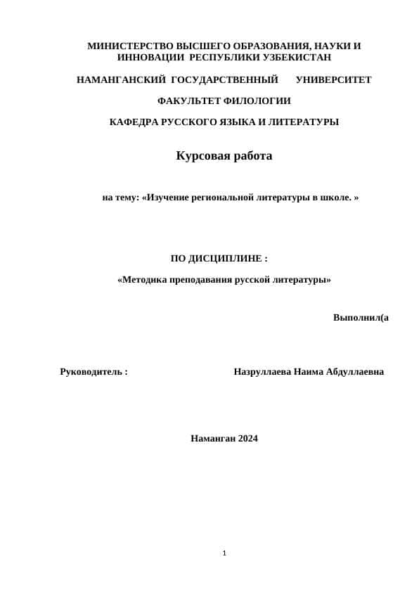 Изучение региональной литературы в школе