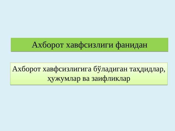 Axborot xavfsizligiga bo‘ladigan tahdidlar, hujumlar va zaifliklar