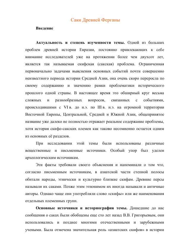 Саки Древней Ферганы