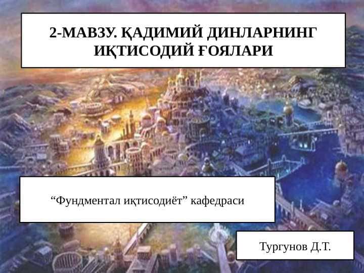 ҚАДИМИЙ ДИНЛАРНИНГ ИҚТИСОДИЙ ҒОЯЛАРИ