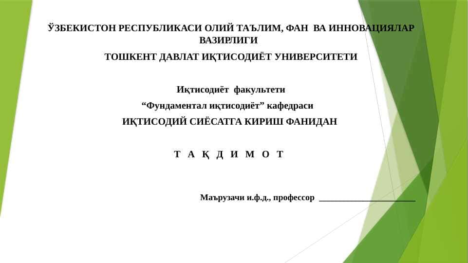 ДАВЛАТНИНГ АГРАР СИЁСАТИ