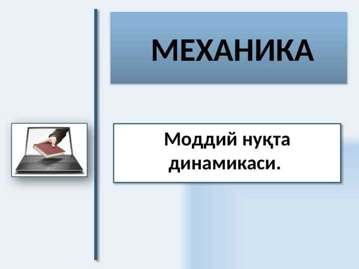 Tashkilotda konfliktlarning psixologik sabablarini tushuntiring