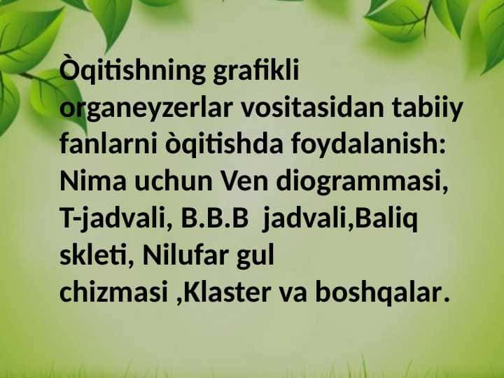 Òqitishning grafikli organeyzerlar vositasidan tabiiy fanlarni òqitishda foydalanish