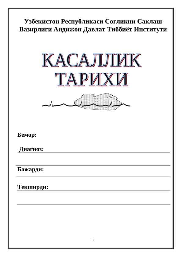 касаллик тарихи