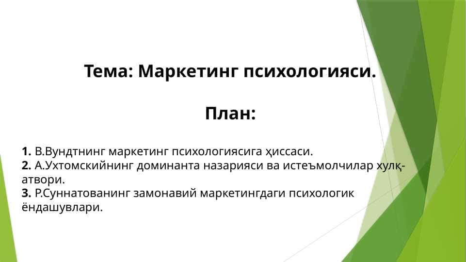 Маркетинг психологияси