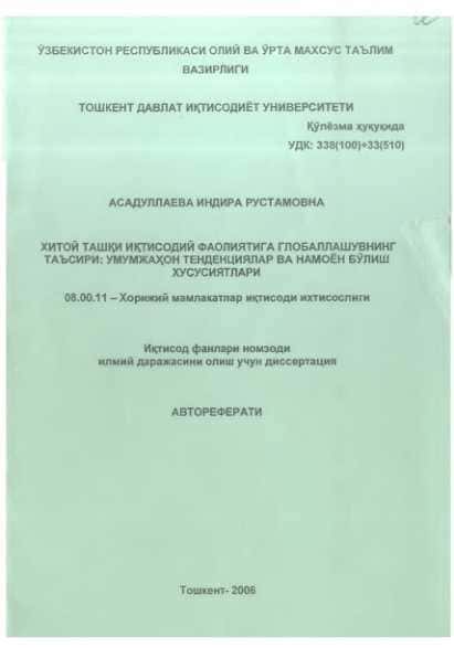 ХИТОЙ ТАШКИ ИКТИСОДИЙ ФАОЛИЯТИГА ГЛОБАЛЛАШУВНИНГ ТАЪСИРИ: УМУМЖАХОН ТЕНДЕНЦИЯЛАР ВА НАМОЁН БУЛИШ ХУСУСИЯТЛАРИ