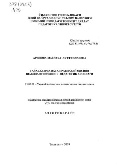 ТАЛАБАЛАРДА ВАТАН РАВНАКИ ГОЯСИНИ ШАКЛЛАНТИРИШНИНГ ПЕДАГОГИК АСОСЛАРИ