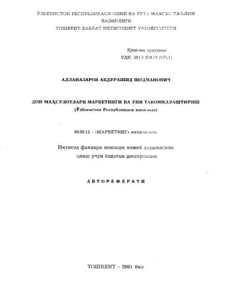ДОН МАХ.СУЛОТЛАРИ МАРКЕТИНГИ ВА УНИ ТАКОМИЛЛАШТИРИШ (Узбекистон Республикаси мисолида)