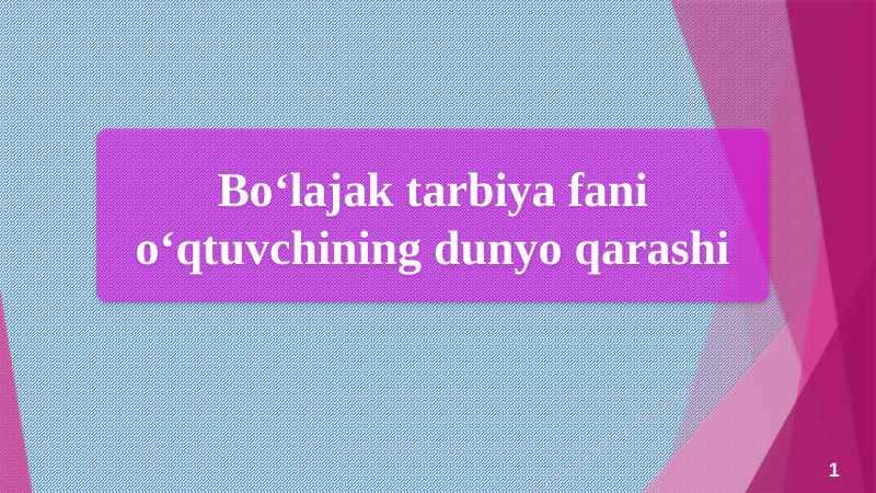 Boʻlajak tarbiya fani oʻqtuvchining dunyo qarashi