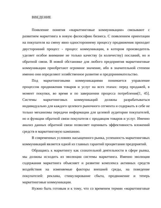 Вопросы развития коммуникационного маркетинга на предприятиях