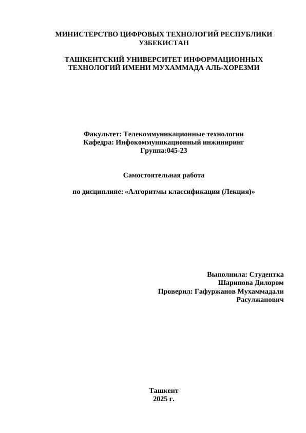 Алгоритмы классификации