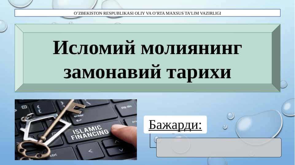 Islomiy moliyaning rivojlanish tarixi