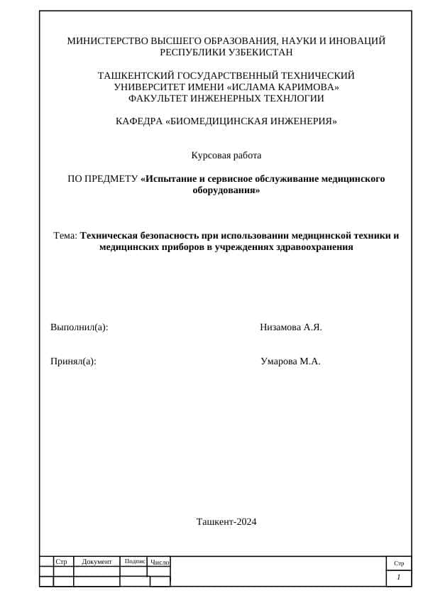 Проверка безопасности качества работы И электрохирургических генераторов