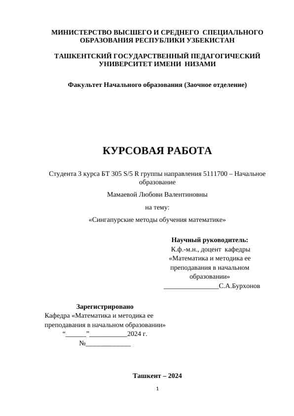Сингапурские методы обучения математике