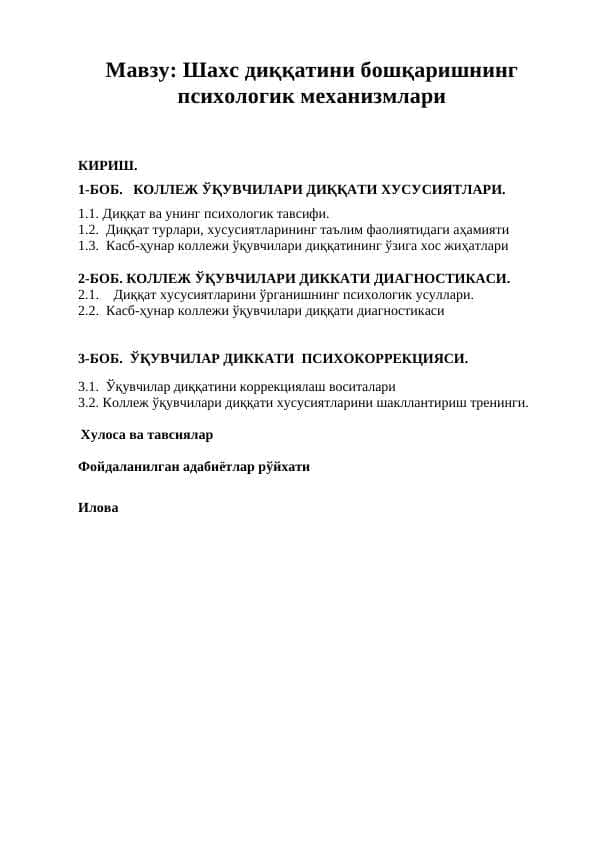 Шахс диққатини бошқаришнинг психологик механизмлари