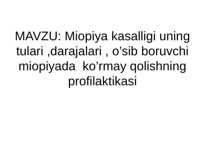 Miopiya kasalligi uning tulari , darajalari , o’sib boruvchi miopiyada ko’rmay qolishning profilaktikasi
