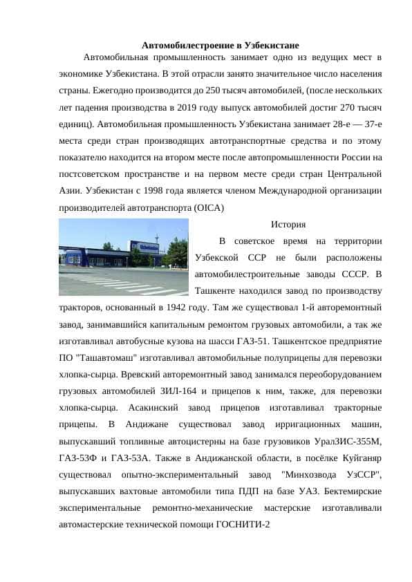 Автомобилестроение в Узбекистане