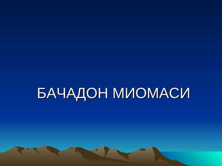 BACHADON MIOMASI