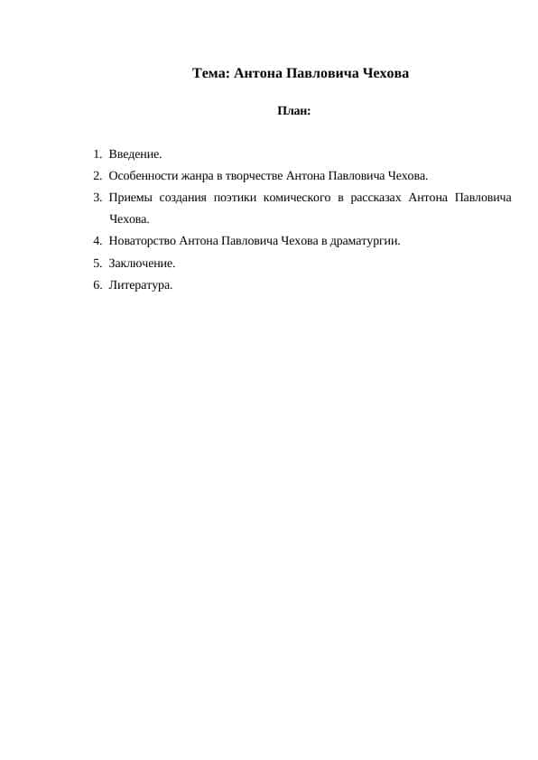 Антона Павловича Чехова