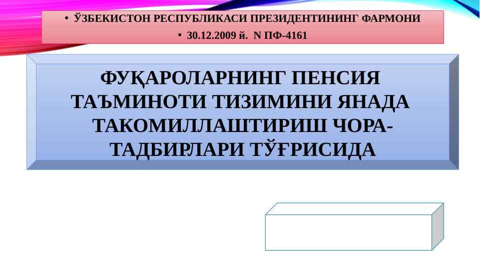 ФУҚАРОЛАРНИНГ ПЕНСИЯ ТАЪМИНОТИ ТИЗИМИНИ ЯНАДА ТАКОМИЛЛАШТИРИШ ЧОРА-ТАДБИРЛАРИ ТЎҒРИСИДА