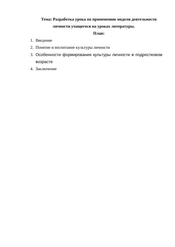 Разработка урока по применению модели деятельности личности учащегося на уроках литературы