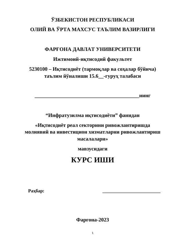 Иқтисодиёт реал секторини ривожлантиришда молиявий ва инвестицион хизматларни ривожлантириш масалалари