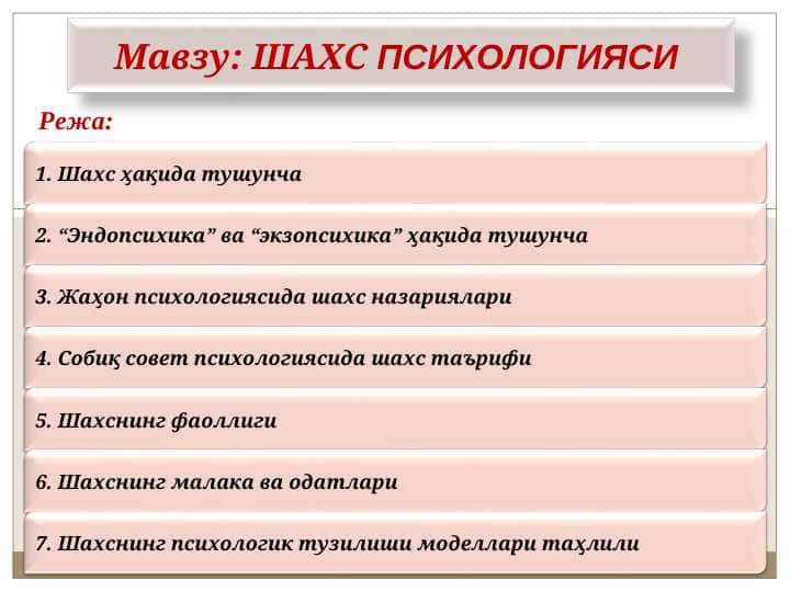 ШАХС ПСИХОЛОГИЯСИ