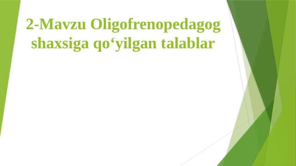 Oligofrenopedagog shaxsiga qo‘yilgan talablar