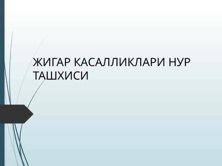 JIGAR KASALLIKLARI NUR TASHXISI. JIGAR KASALLIKLARI NUR DIAGNOSTIKA