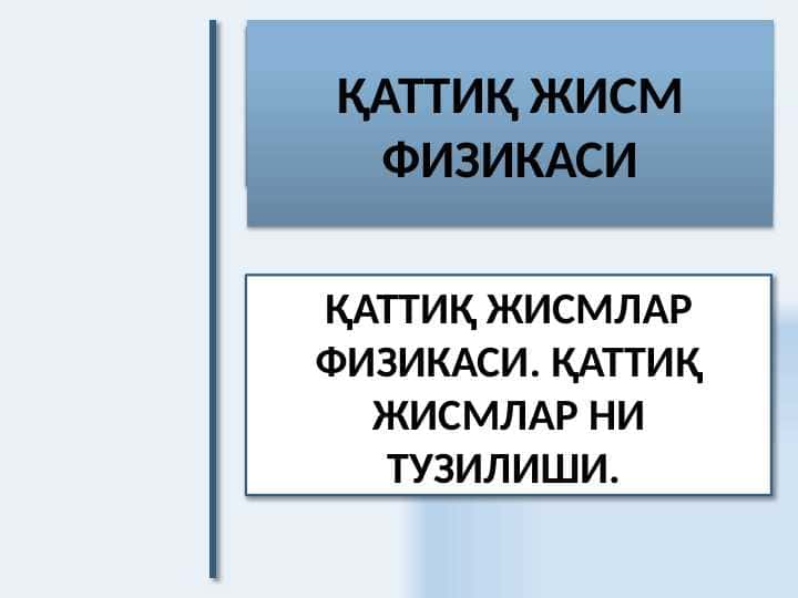 Qattiq jismlarning tuzulishi