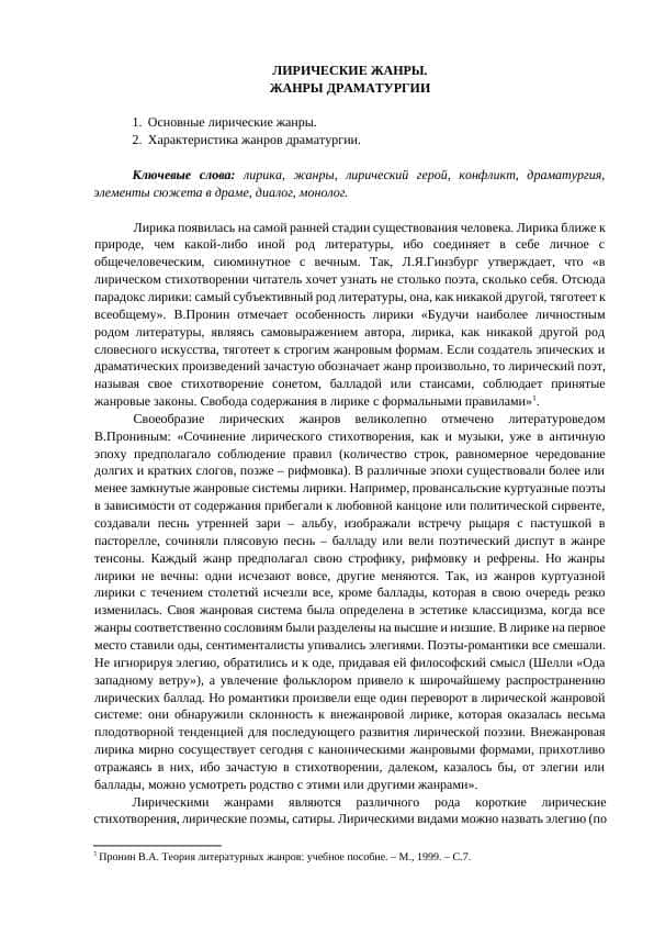ЛИРИЧЕСКИЕ ЖАНРЫ. ЖАНРЫ ДРАМАТУРГИИ