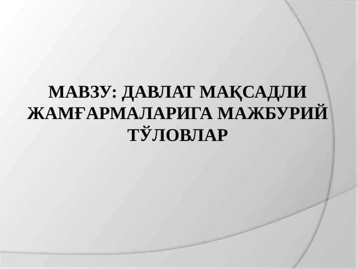 Davlat maqsadli jamg'armalariga majburiy ajratmalar UMUMIY