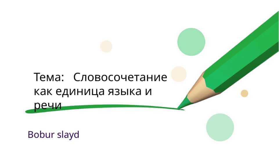 Словосочетание как единица языка и речи