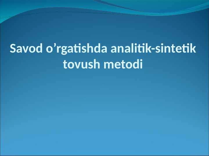 Savod o’rgatishda analitik-sintetik tovush metodi
